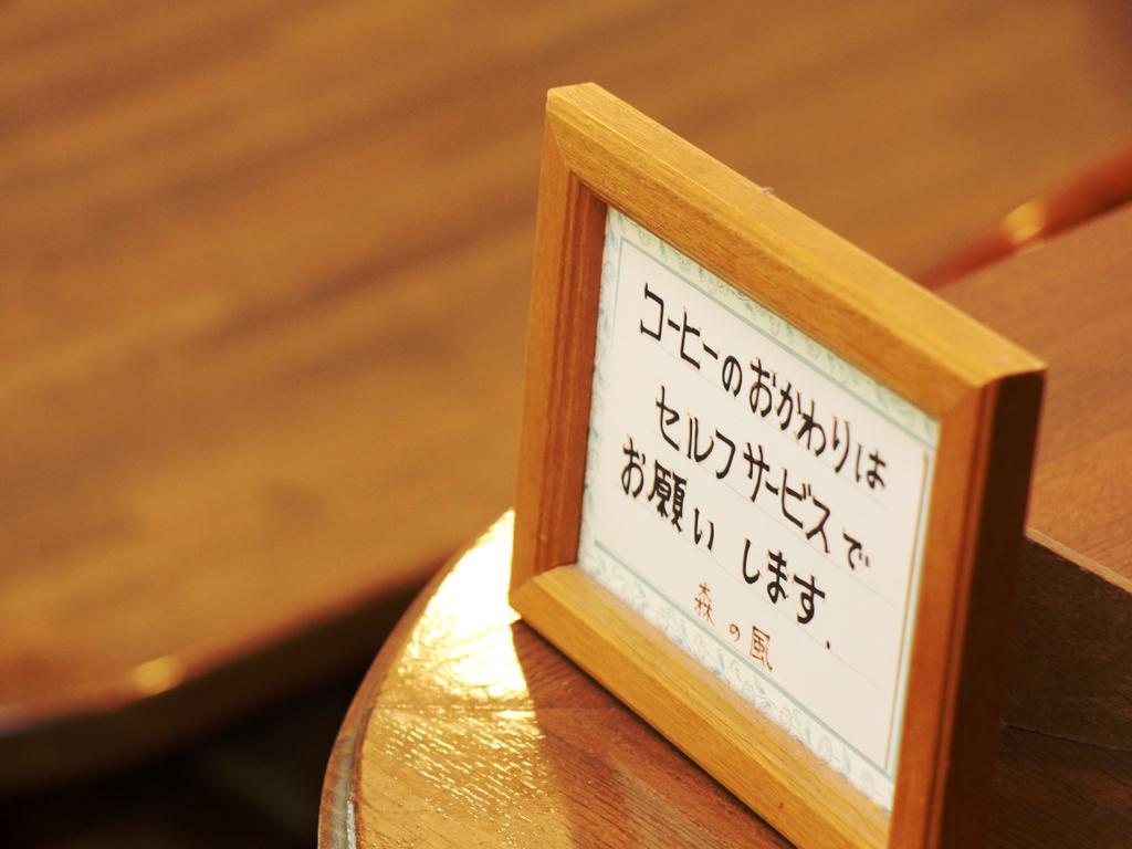Pension Morinokaze Hakuba Luaran gambar